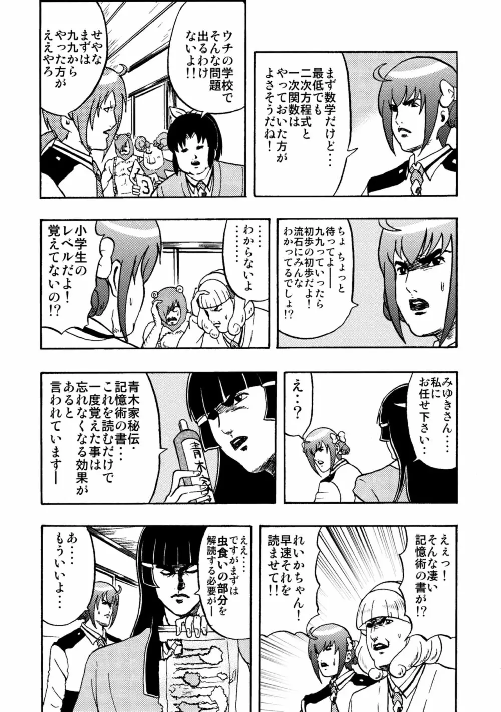 魁!!七色ヶ丘中学校 Page.17