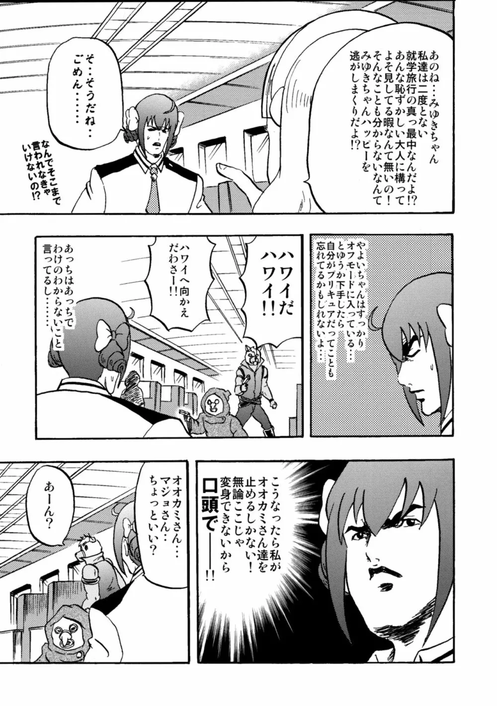 魁!!七色ヶ丘中学校 Page.29