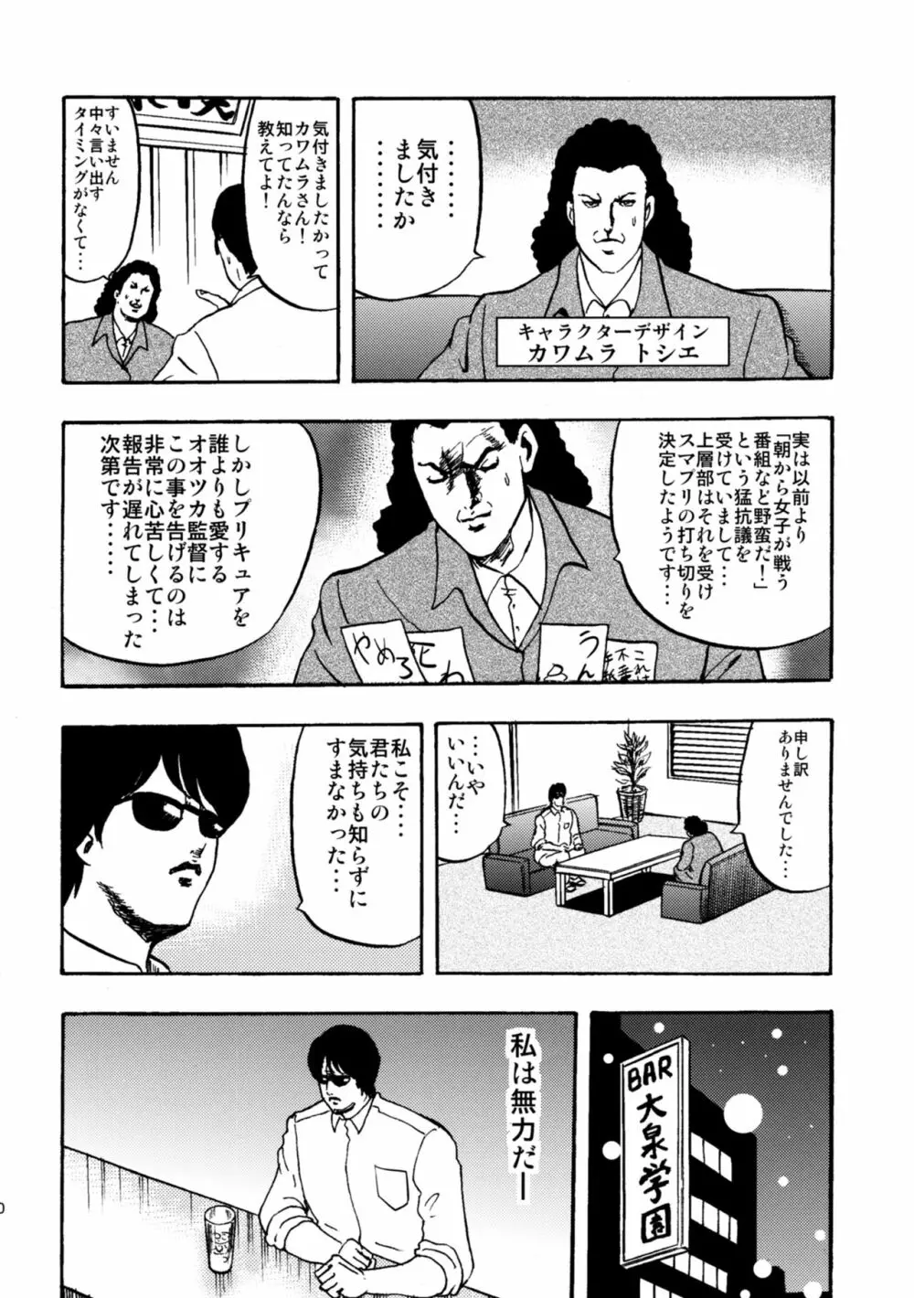 魁!!七色ヶ丘中学校 Page.48