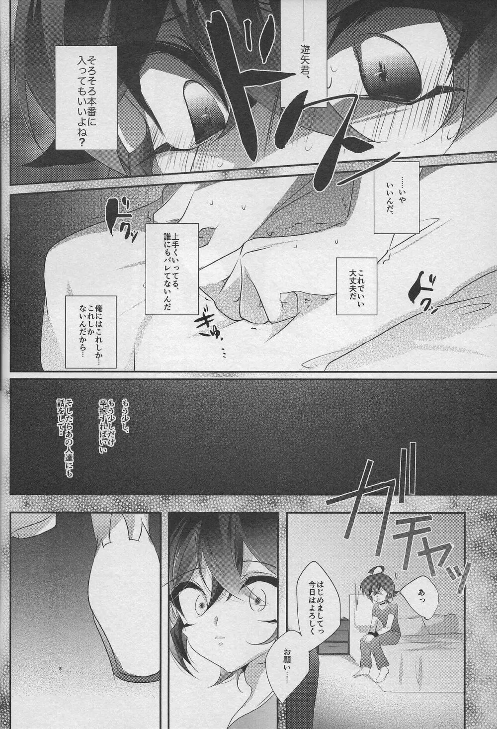 愛猫の躾け方 Page.7