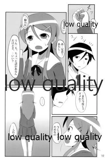 俺は妹と「妹婚」する Page.9