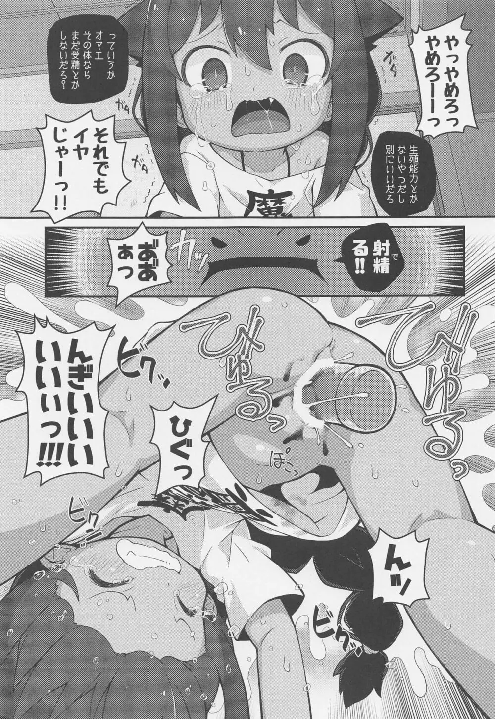 ジャヒー様はシコらなくもない! Page.16