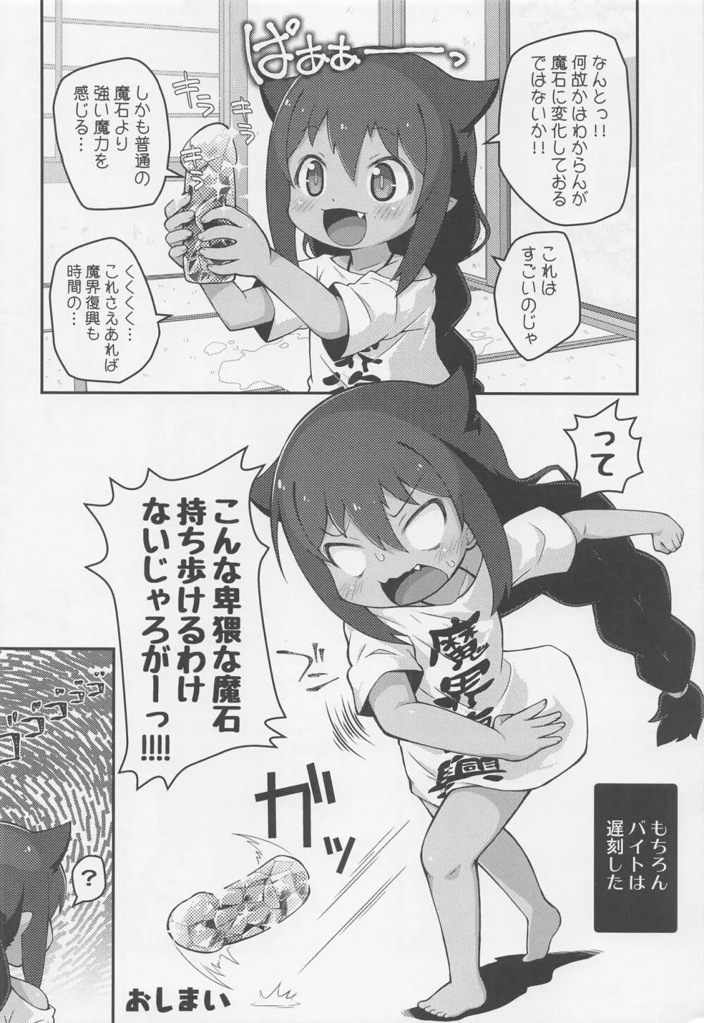 ジャヒー様はシコらなくもない! Page.19