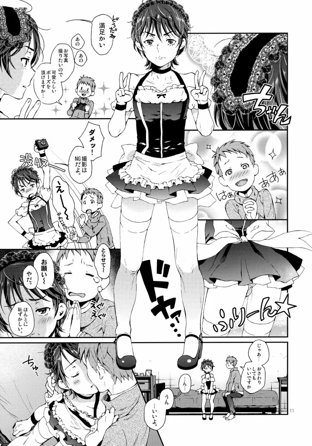 七瀬くんはメイド服 Page.10