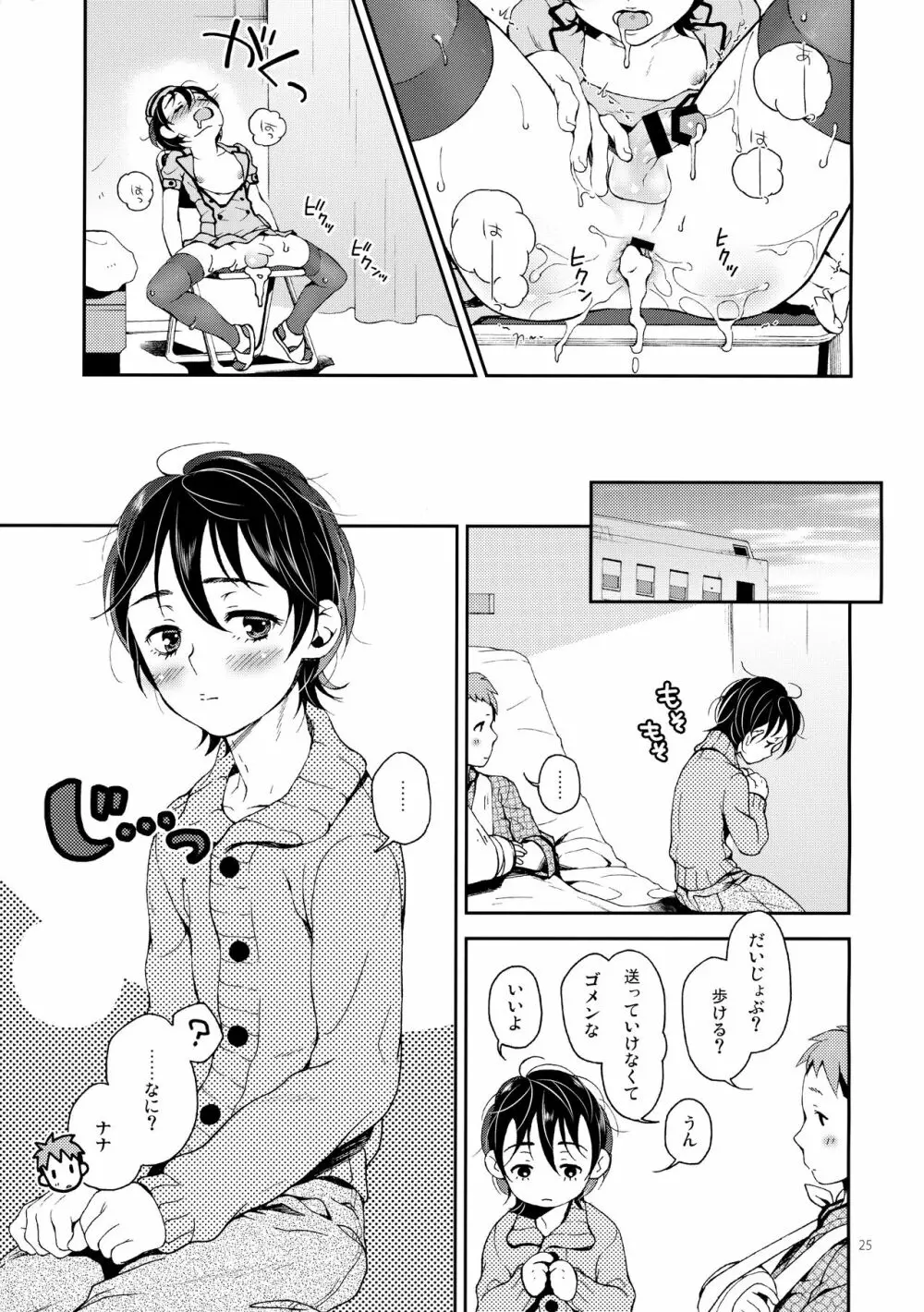 七瀬くんとナース服 Page.24
