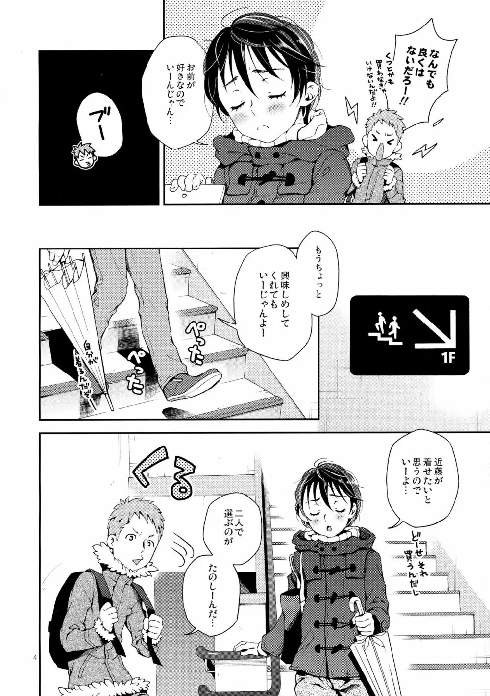 七瀬くんとナース服 Page.3