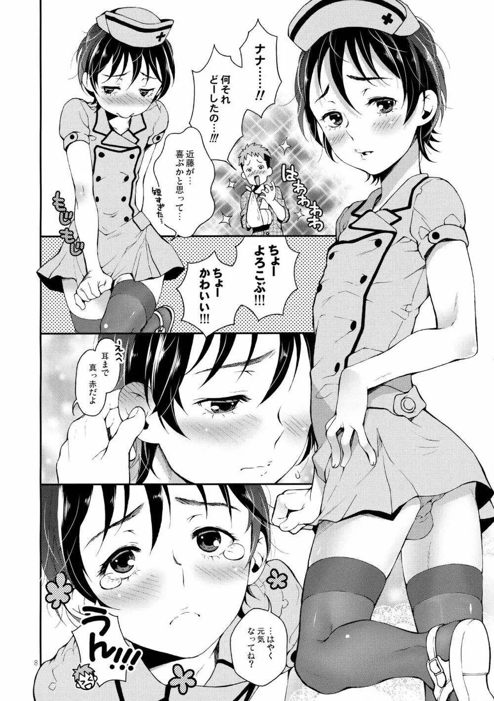 七瀬くんとナース服 Page.7