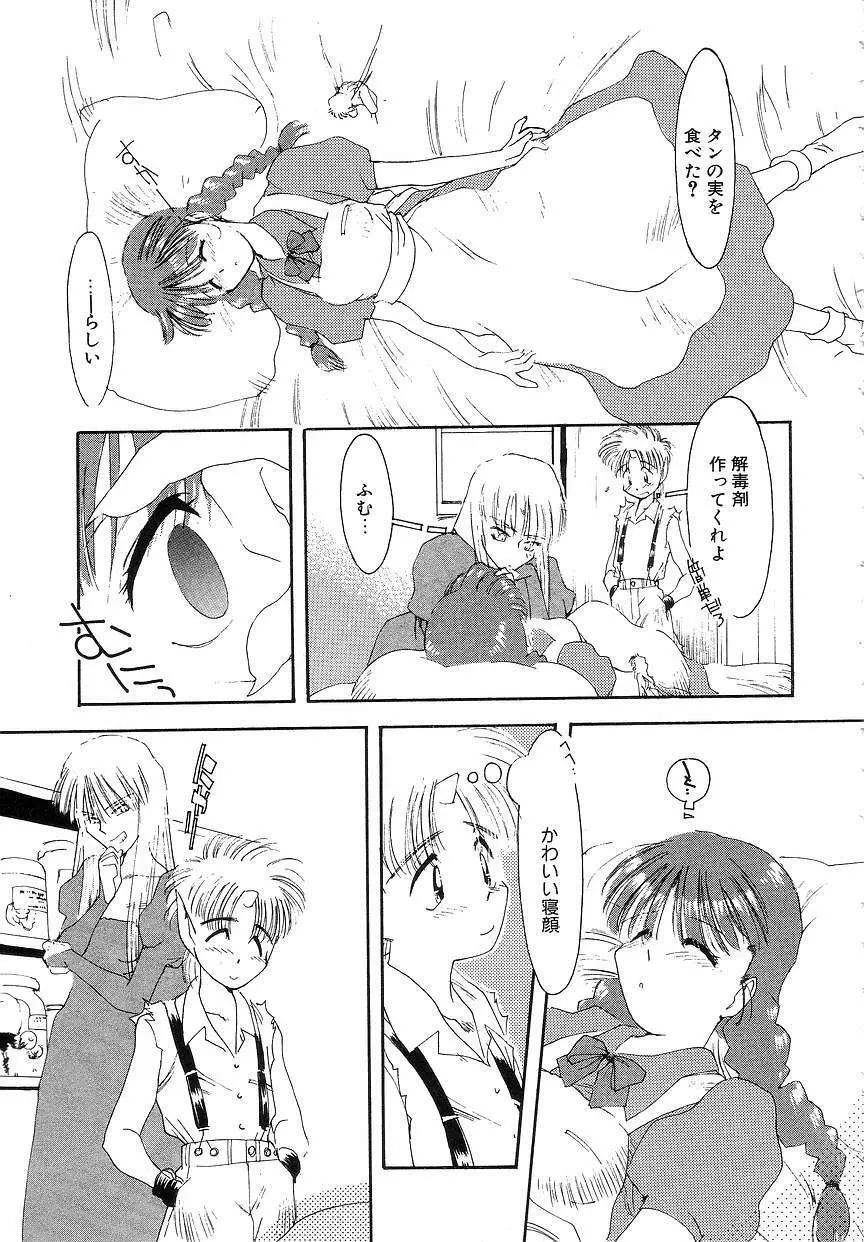 ひなたぼっこ Page.48
