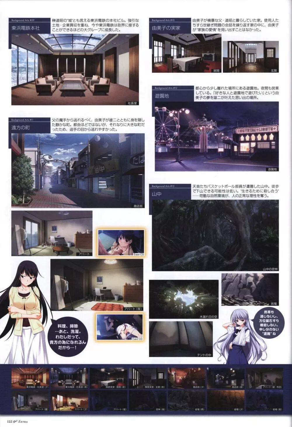 Game Artbook - グリザイアの果実 ビジュアルファンブック Page.123