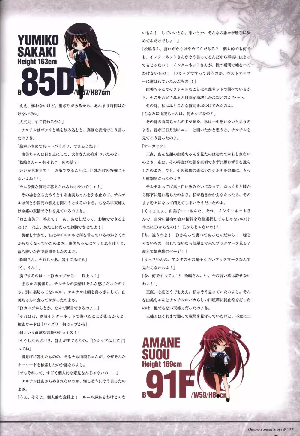 Game Artbook - グリザイアの果実 ビジュアルファンブック Page.158