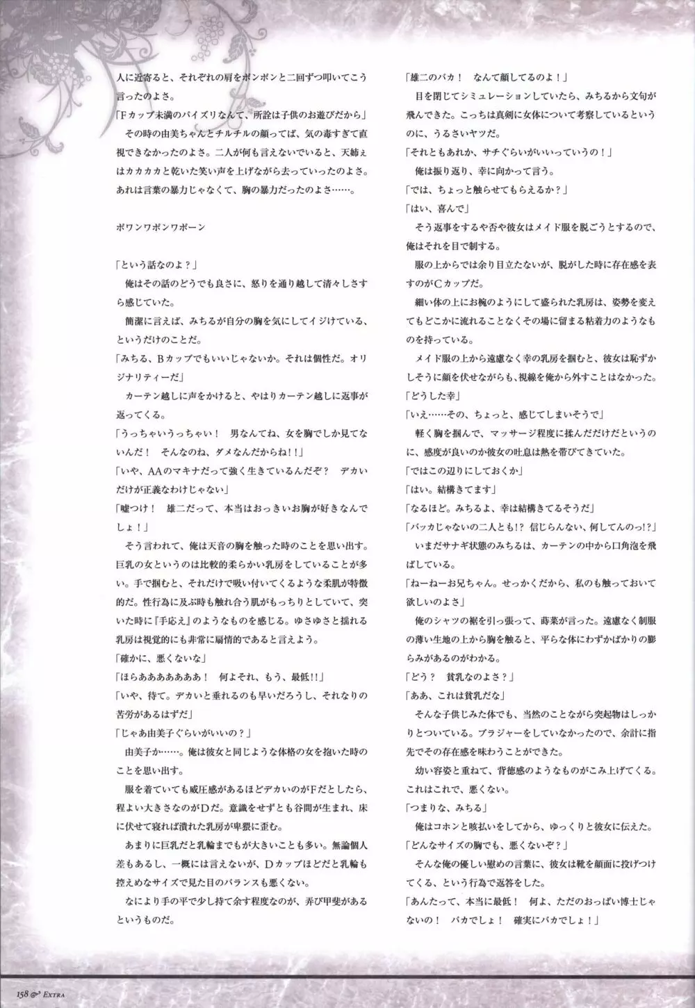 Game Artbook - グリザイアの果実 ビジュアルファンブック Page.159