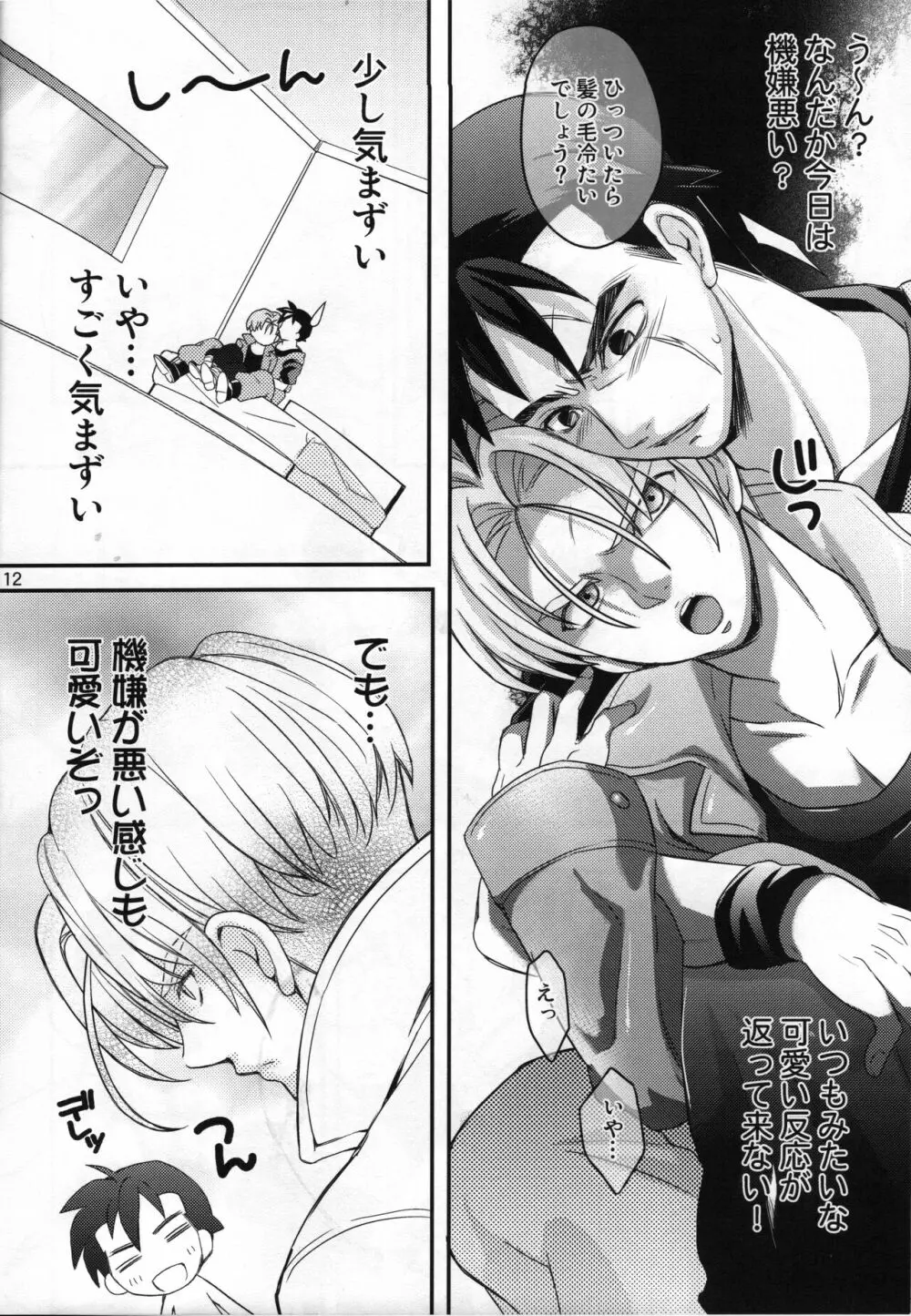 これが俺のお師匠様 Page.11