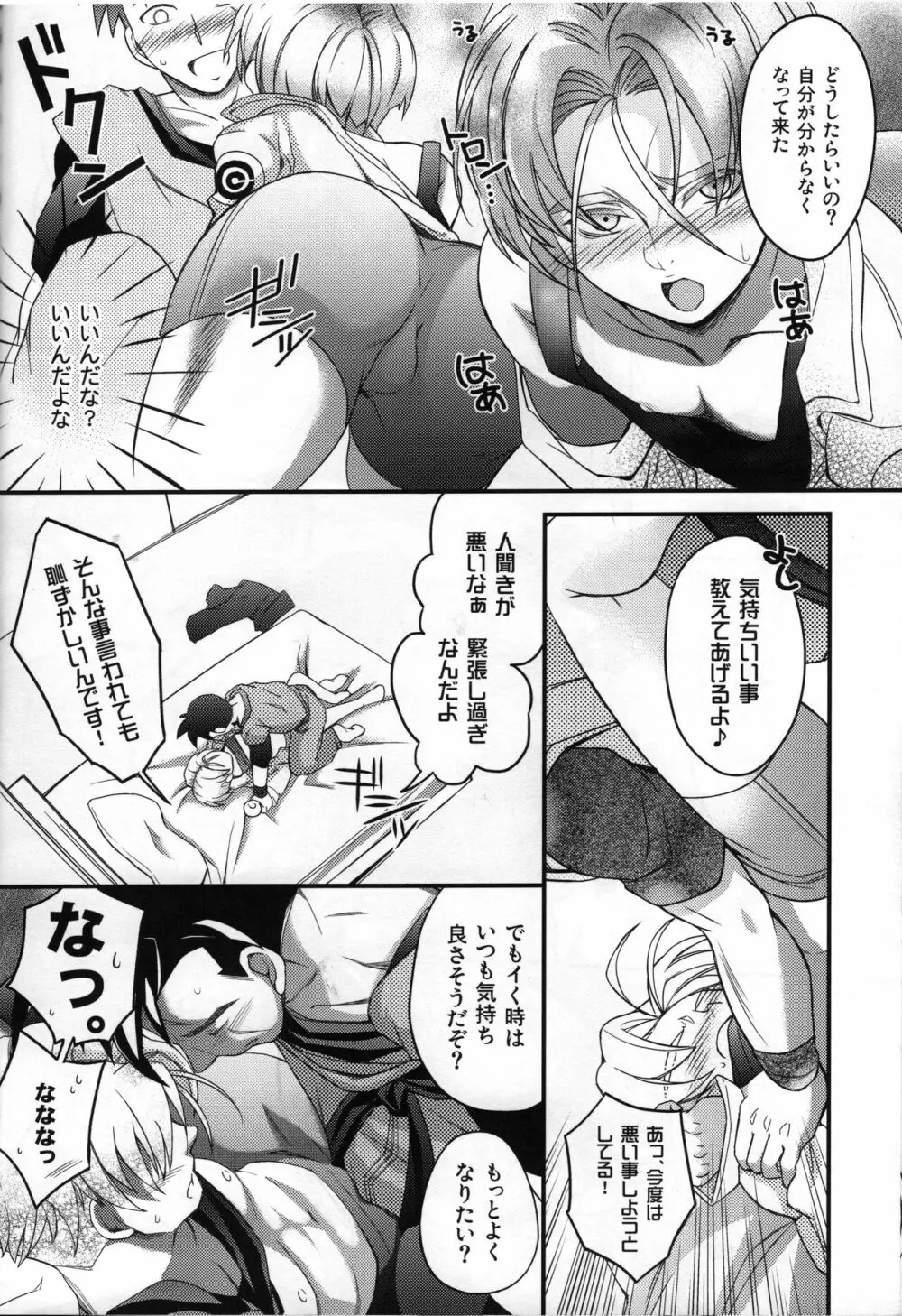 これが俺のお師匠様 Page.19