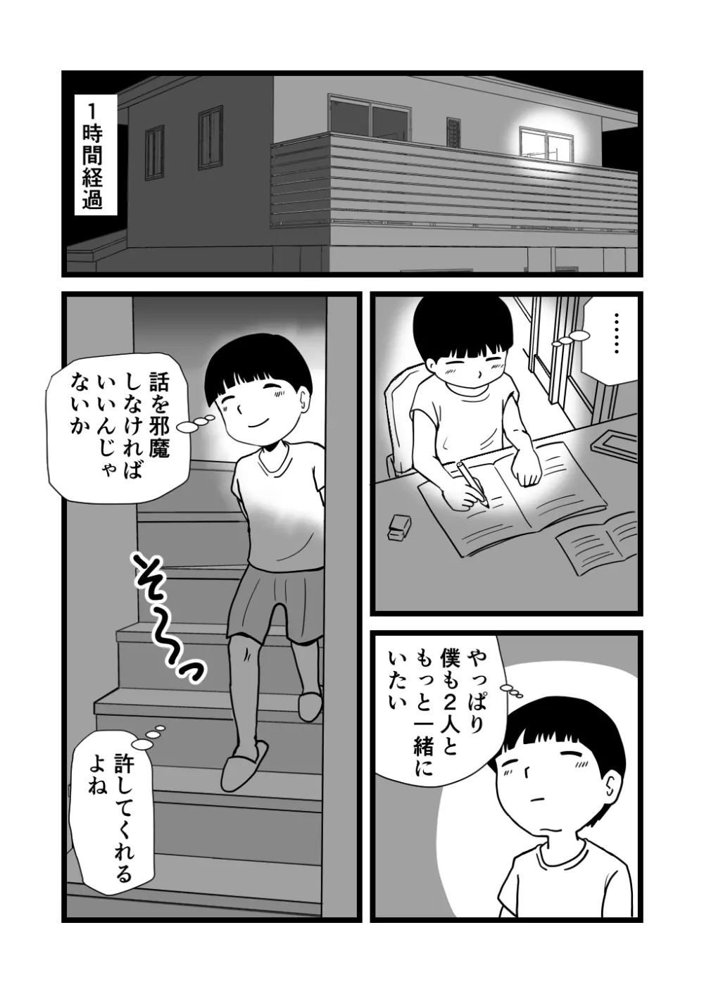 ママとあゆみさんに搾り取られる息子の話 Page.12