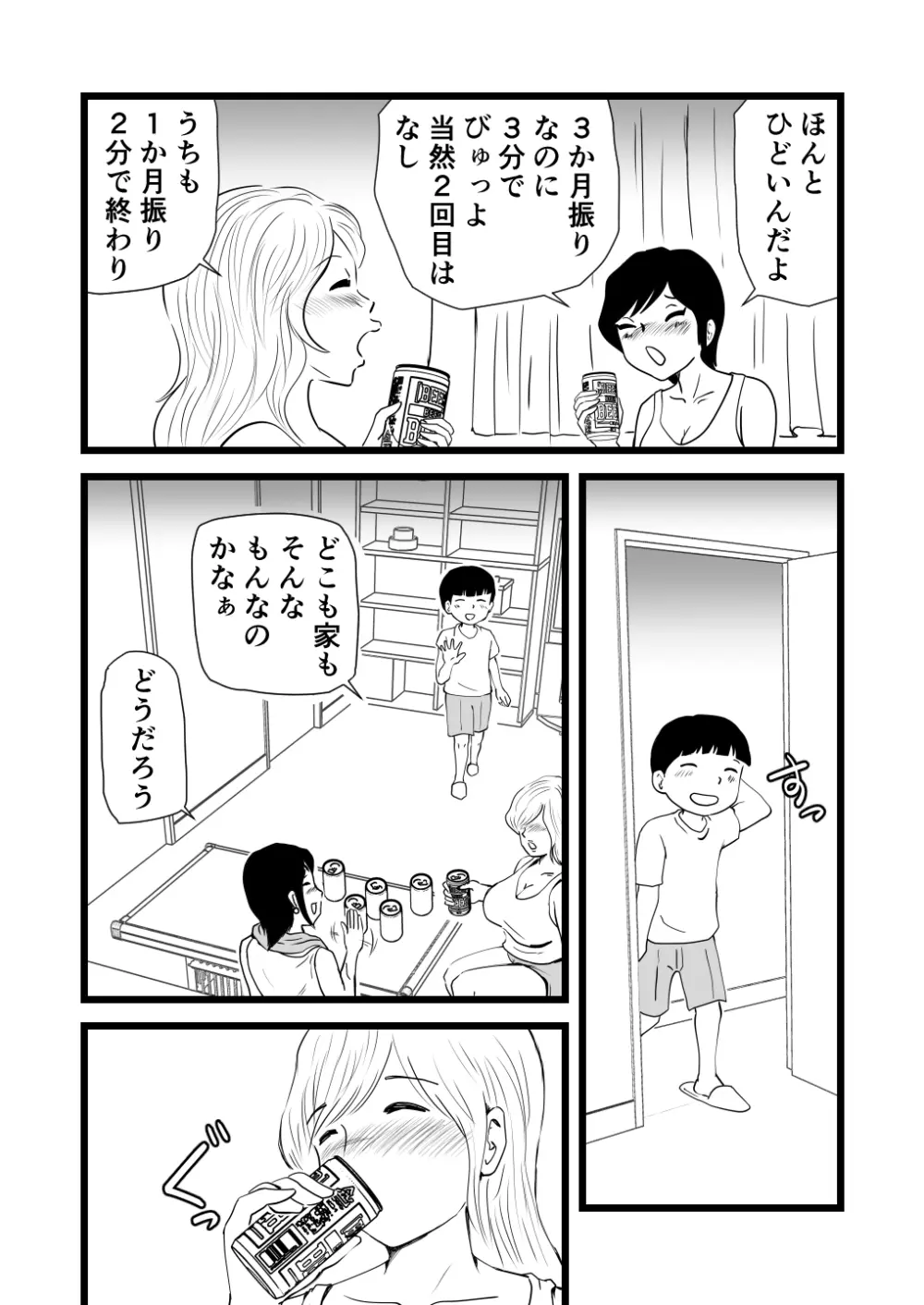 ママとあゆみさんに搾り取られる息子の話 Page.13