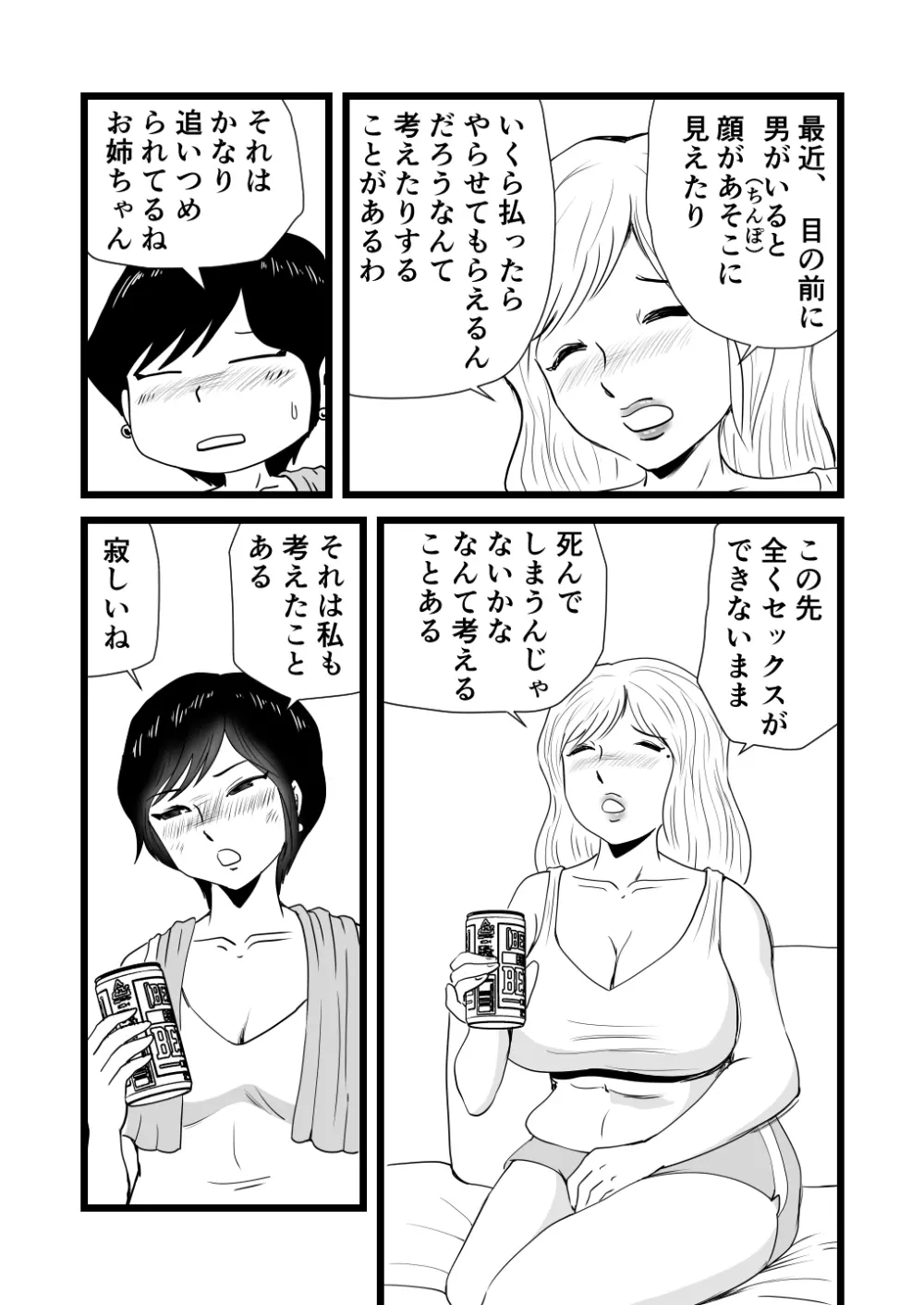 ママとあゆみさんに搾り取られる息子の話 Page.16