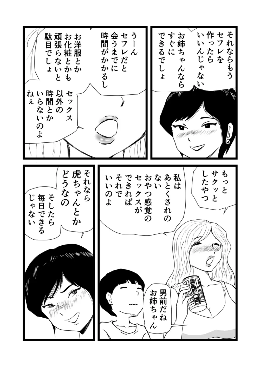 ママとあゆみさんに搾り取られる息子の話 Page.17