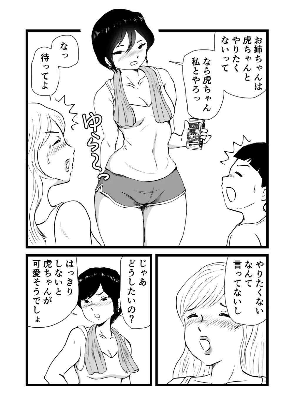 ママとあゆみさんに搾り取られる息子の話 Page.24