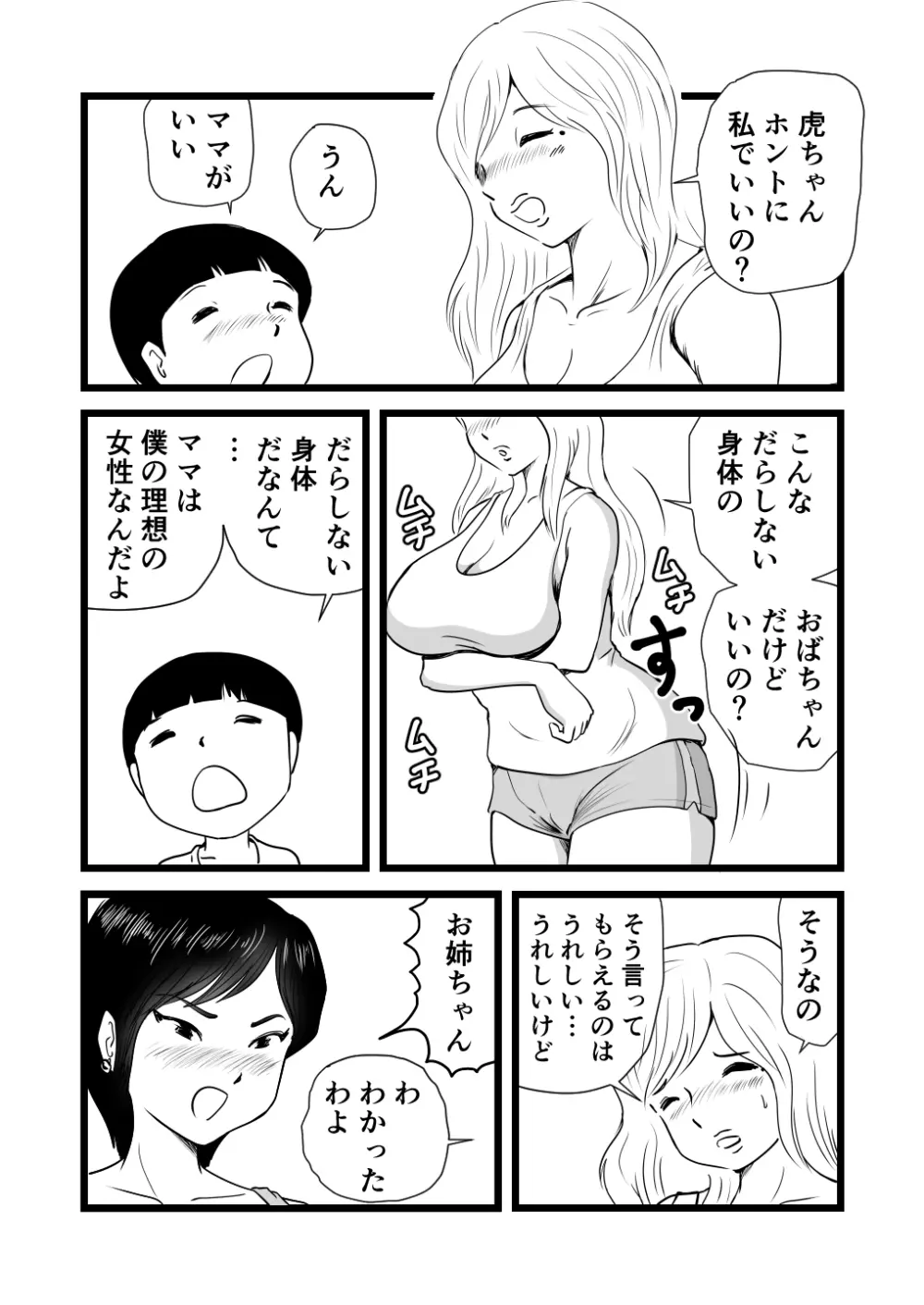 ママとあゆみさんに搾り取られる息子の話 Page.25