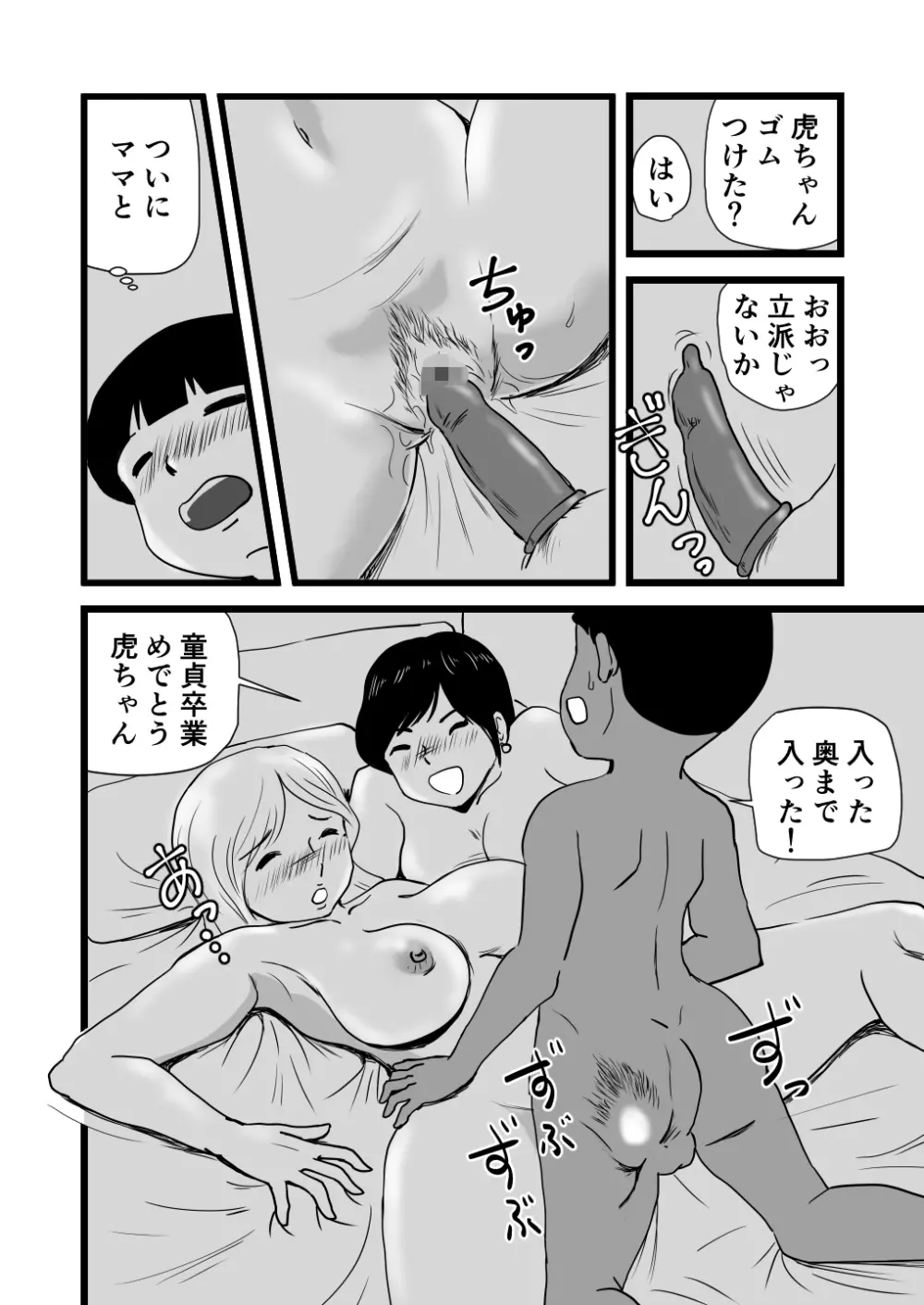 ママとあゆみさんに搾り取られる息子の話 Page.28