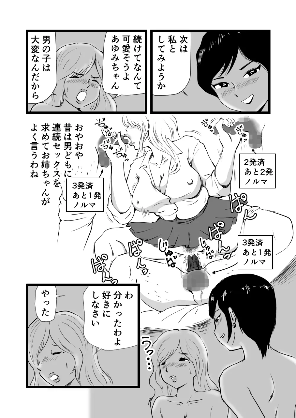 ママとあゆみさんに搾り取られる息子の話 Page.33