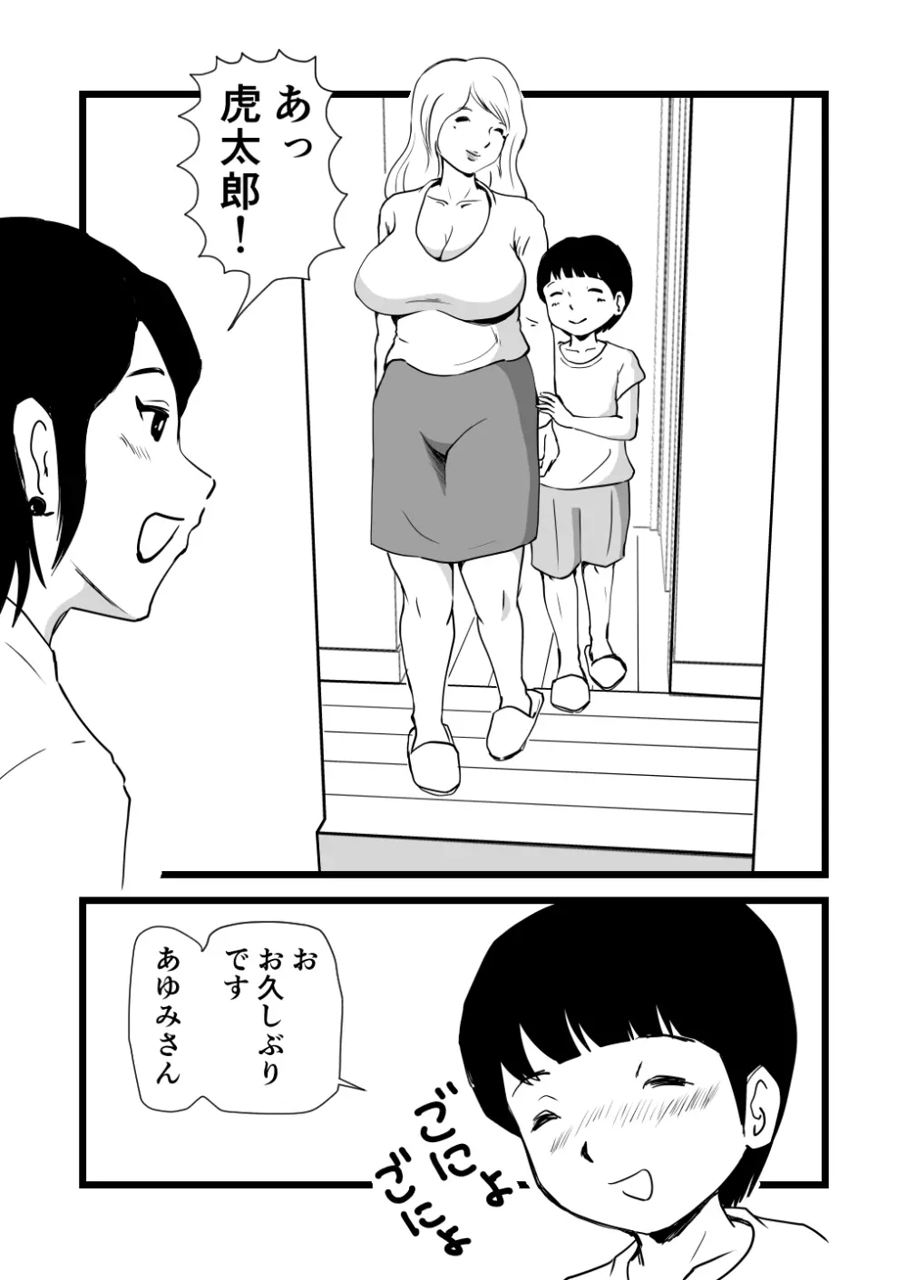 ママとあゆみさんに搾り取られる息子の話 Page.4