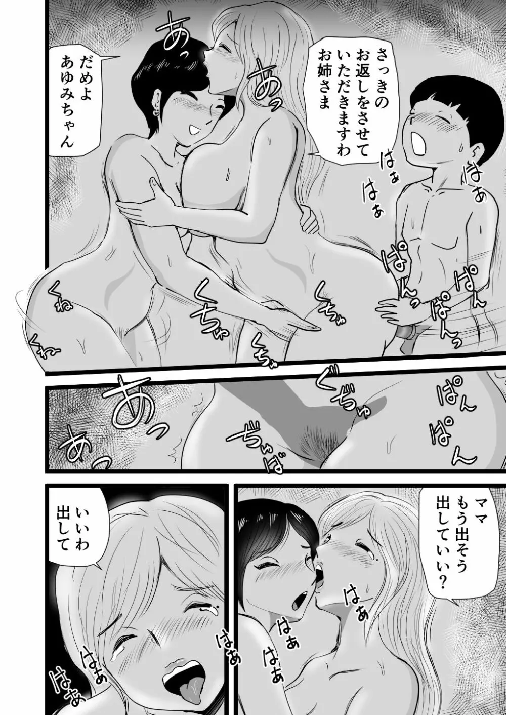 ママとあゆみさんに搾り取られる息子の話 Page.43