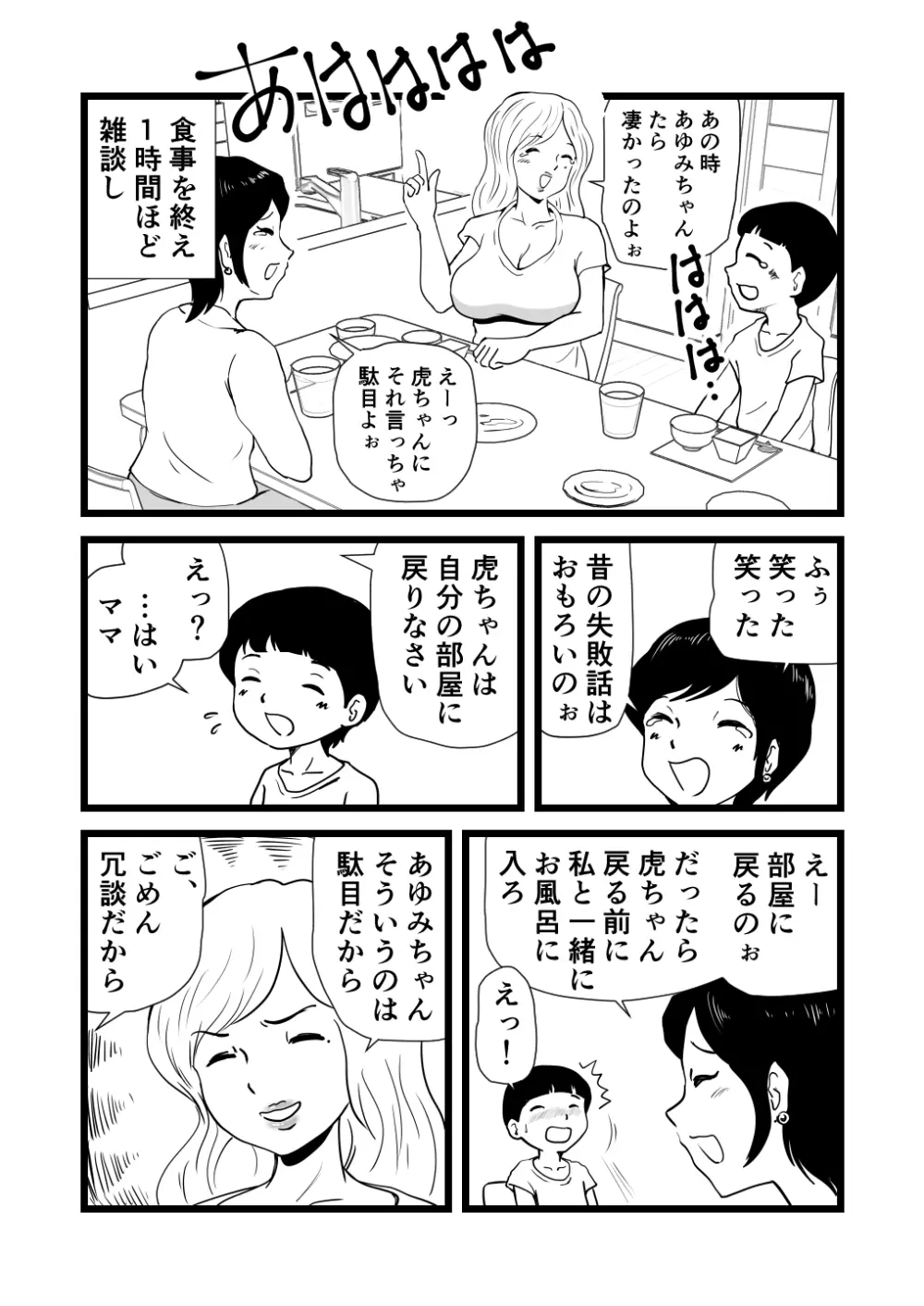 ママとあゆみさんに搾り取られる息子の話 Page.7