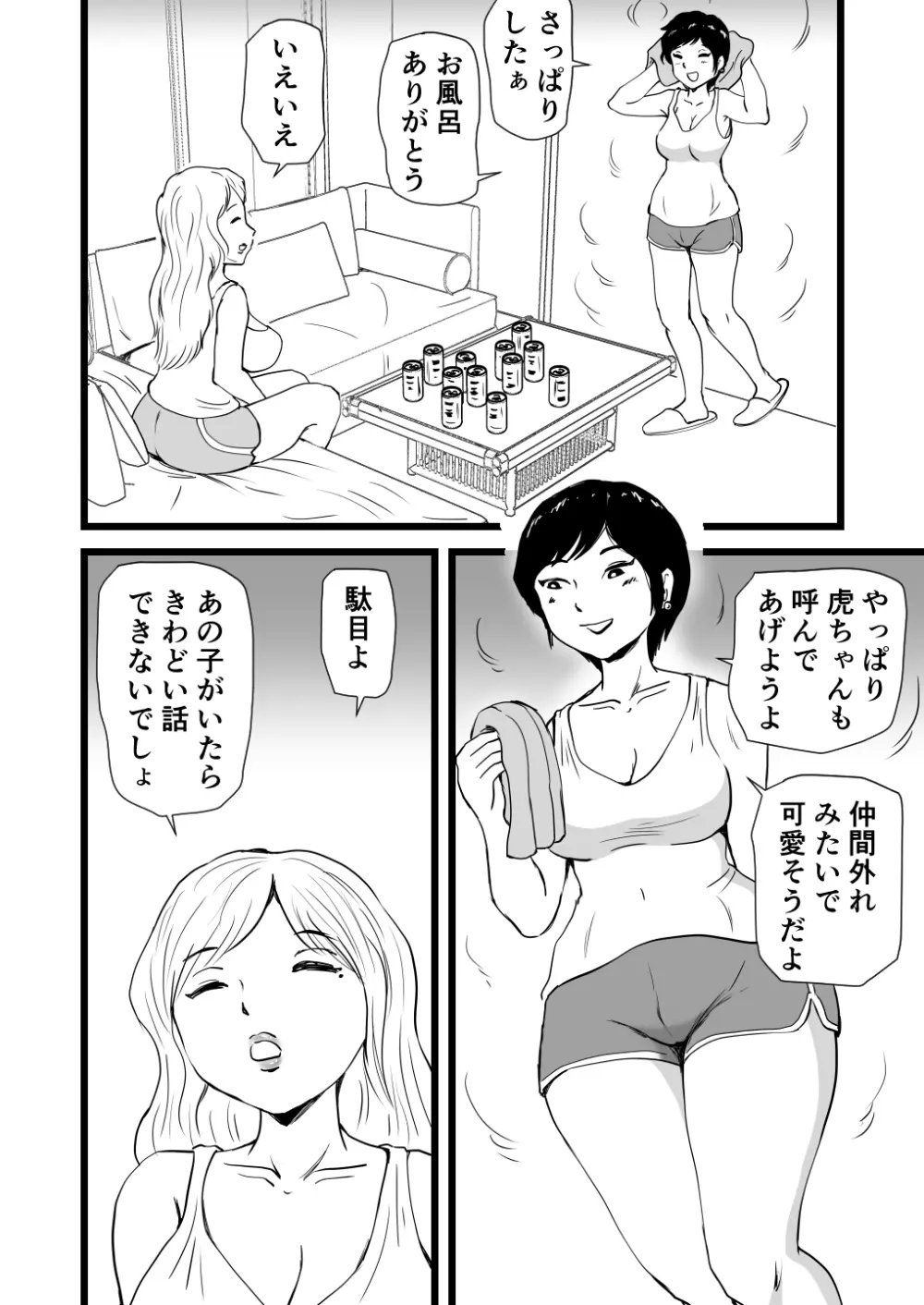 ママとあゆみさんに搾り取られる息子の話 Page.9