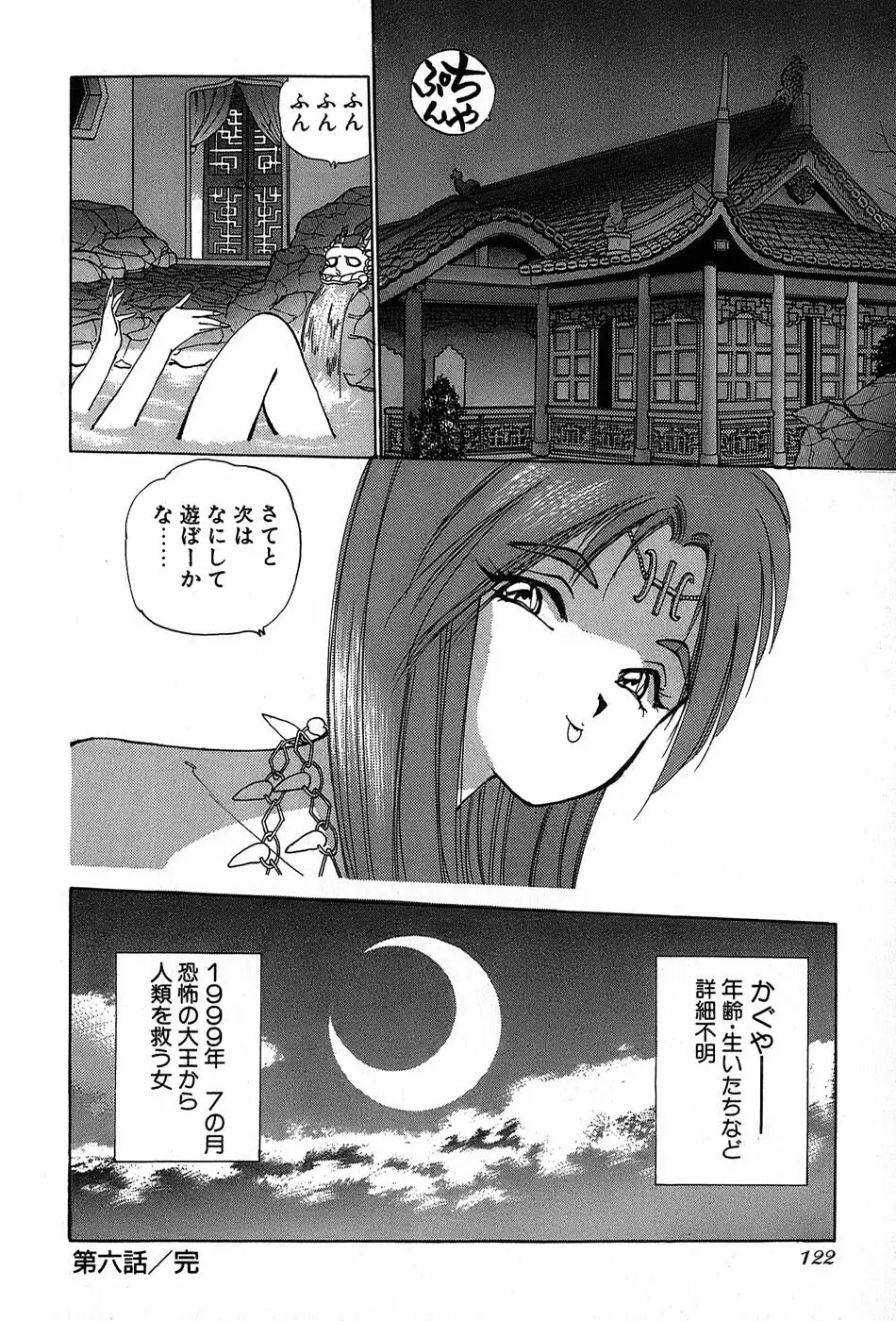 Rei Rei - vol. 2 Page.125