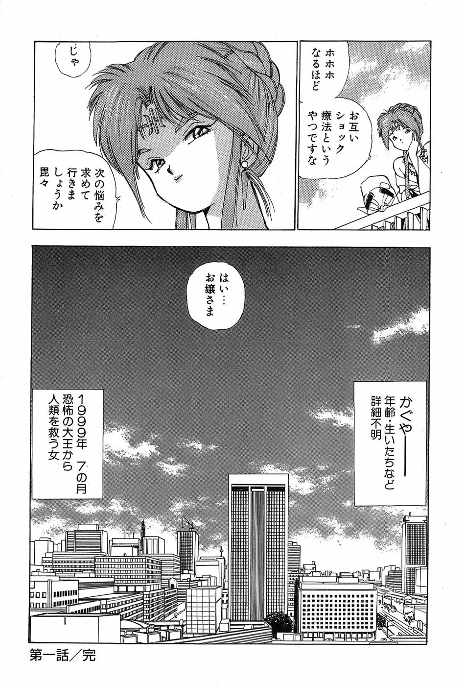 Rei Rei - vol. 2 Page.30