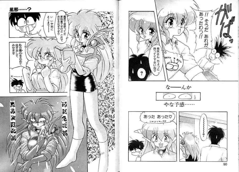 とらぶる・EVOCATION | とらぶる・えぼけーしょん弐 Page.51