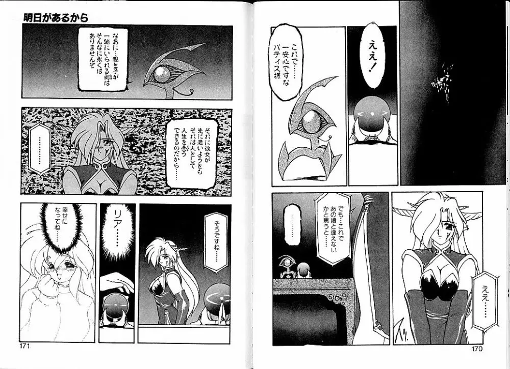 とらぶる・EVOCATION | とらぶる・えぼけーしょん参 Page.93