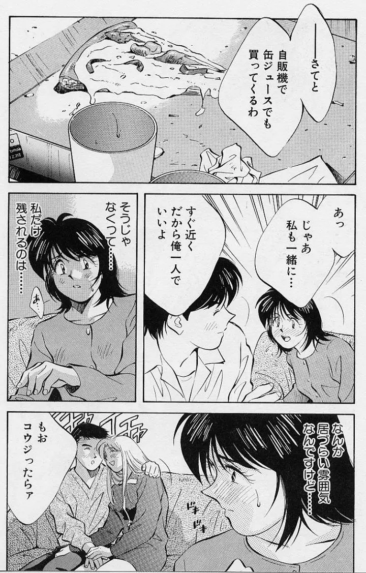 鏡の中のアリス Vol.1 Page.127