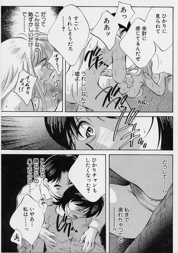 鏡の中のアリス Vol.1 Page.132