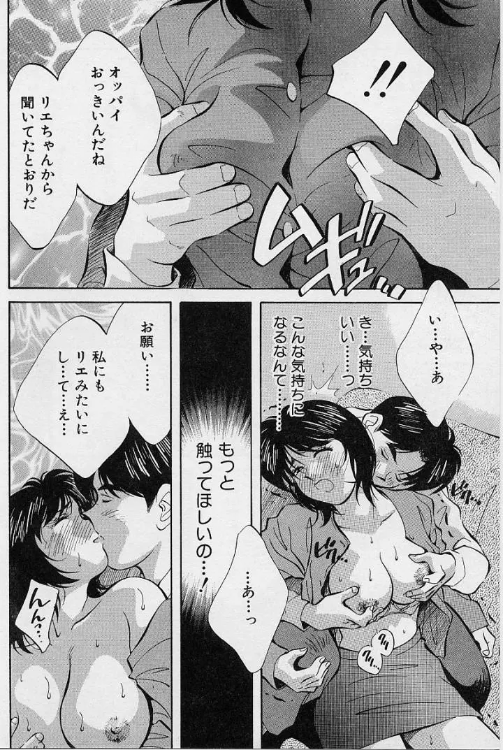 鏡の中のアリス Vol.1 Page.133