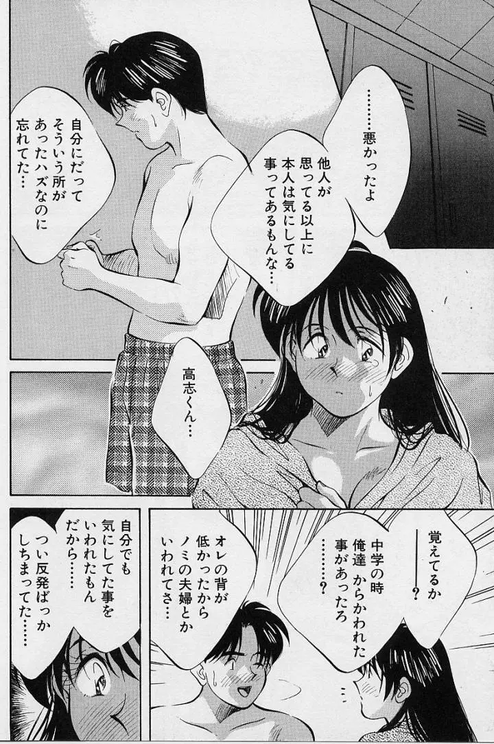 鏡の中のアリス Vol.1 Page.170