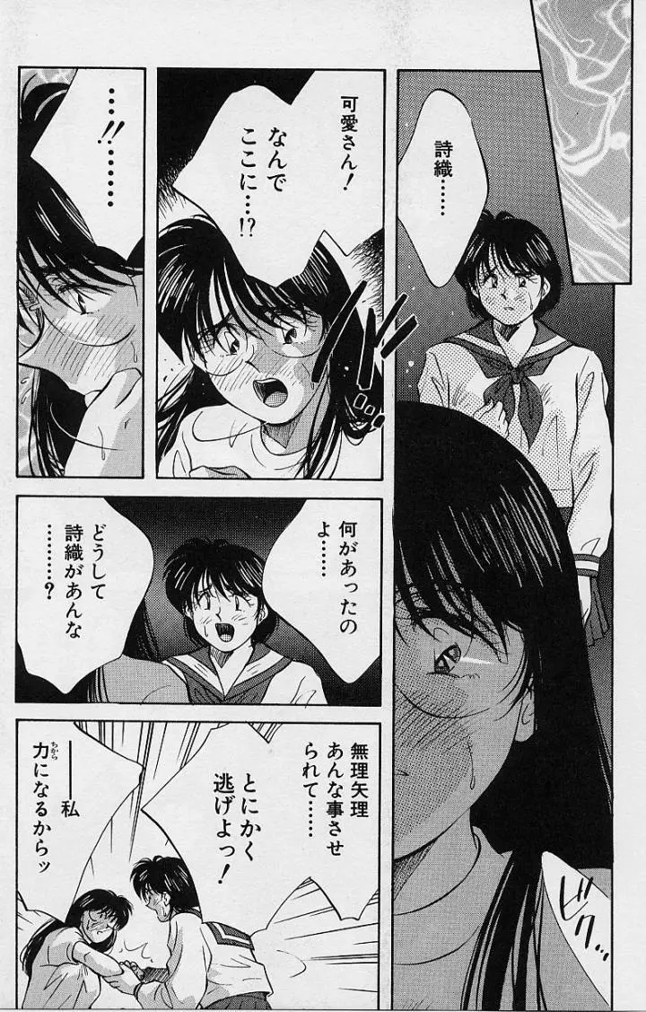 鏡の中のアリス Vol.1 Page.38