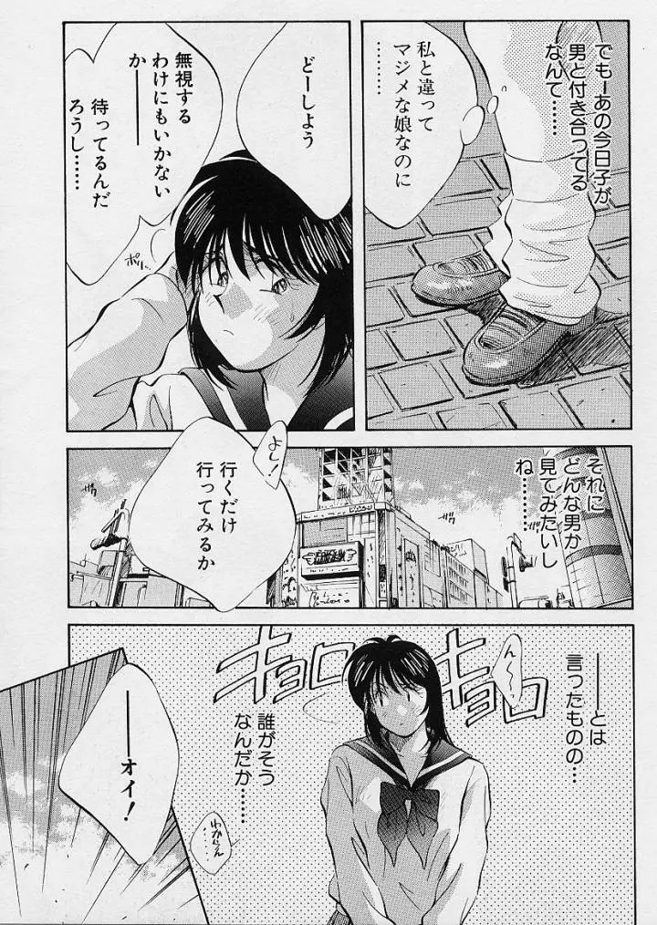 鏡の中のアリス Vol.1 Page.76