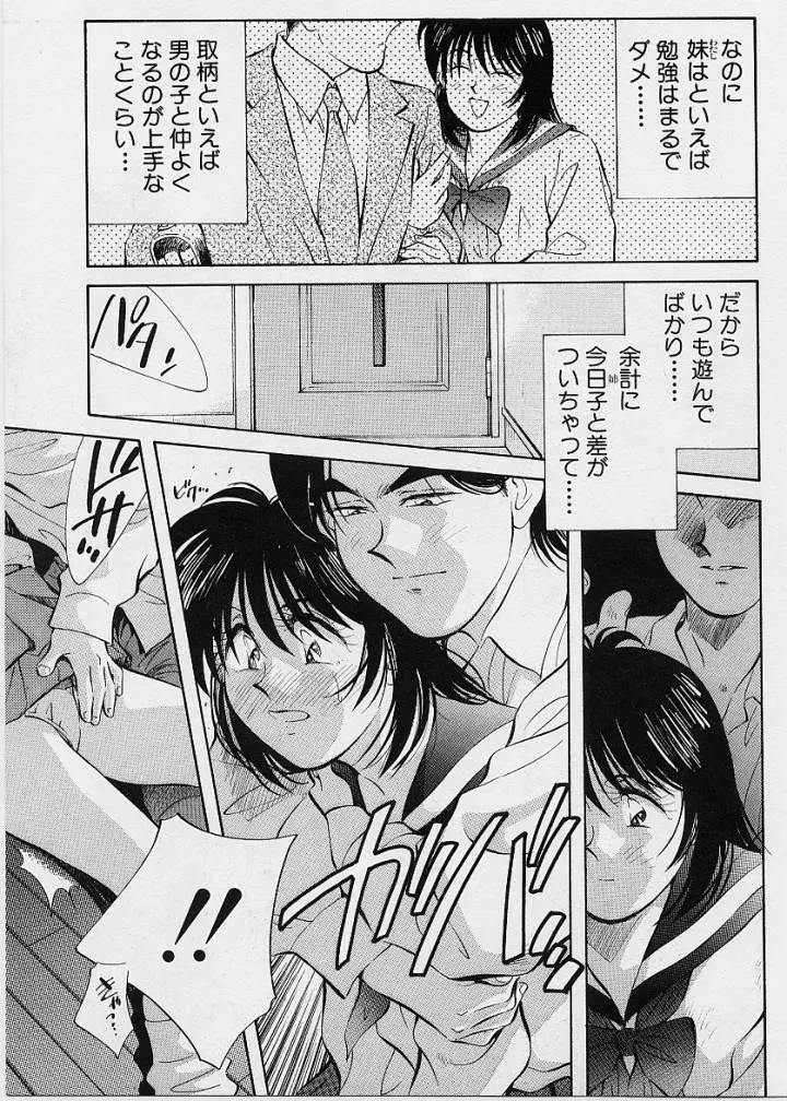 鏡の中のアリス Vol.1 Page.80