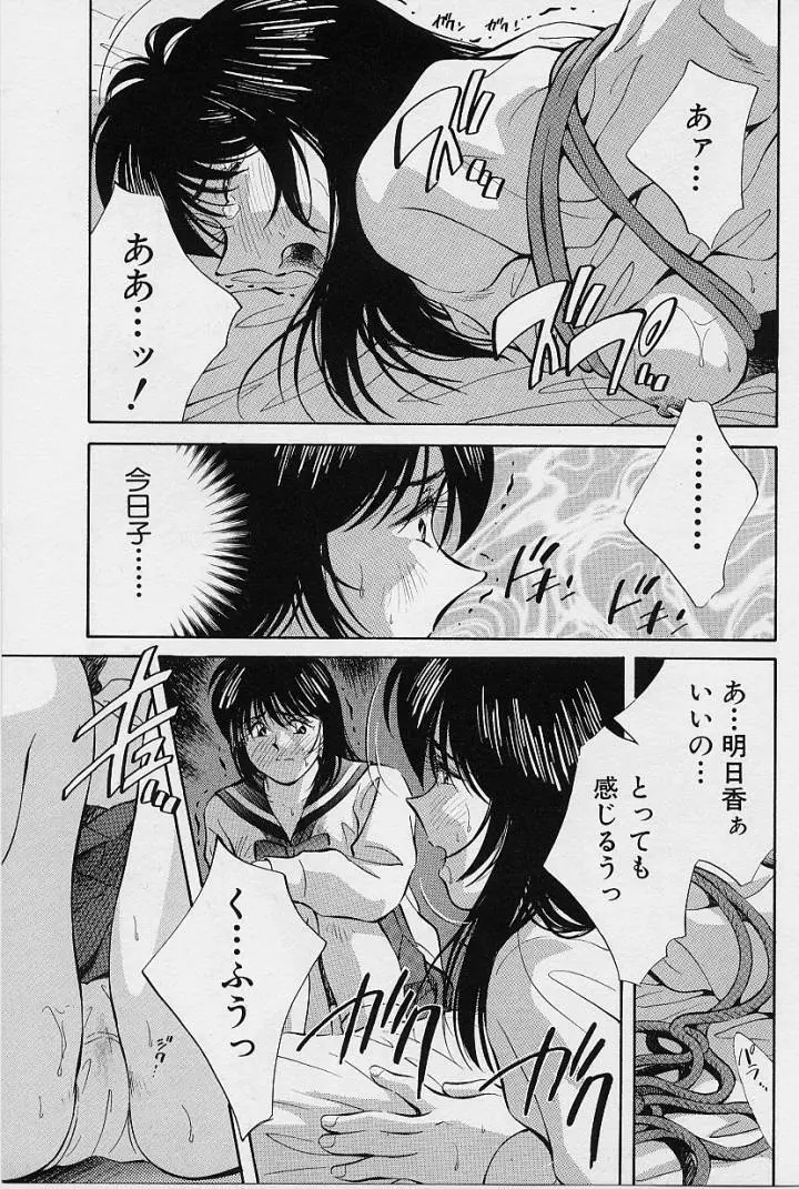 鏡の中のアリス Vol.1 Page.88