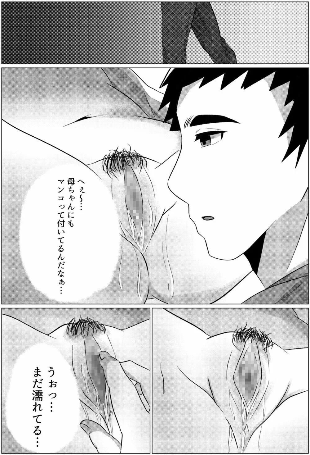 夜這いから始まる母と息子の夫婦生活 Page.10