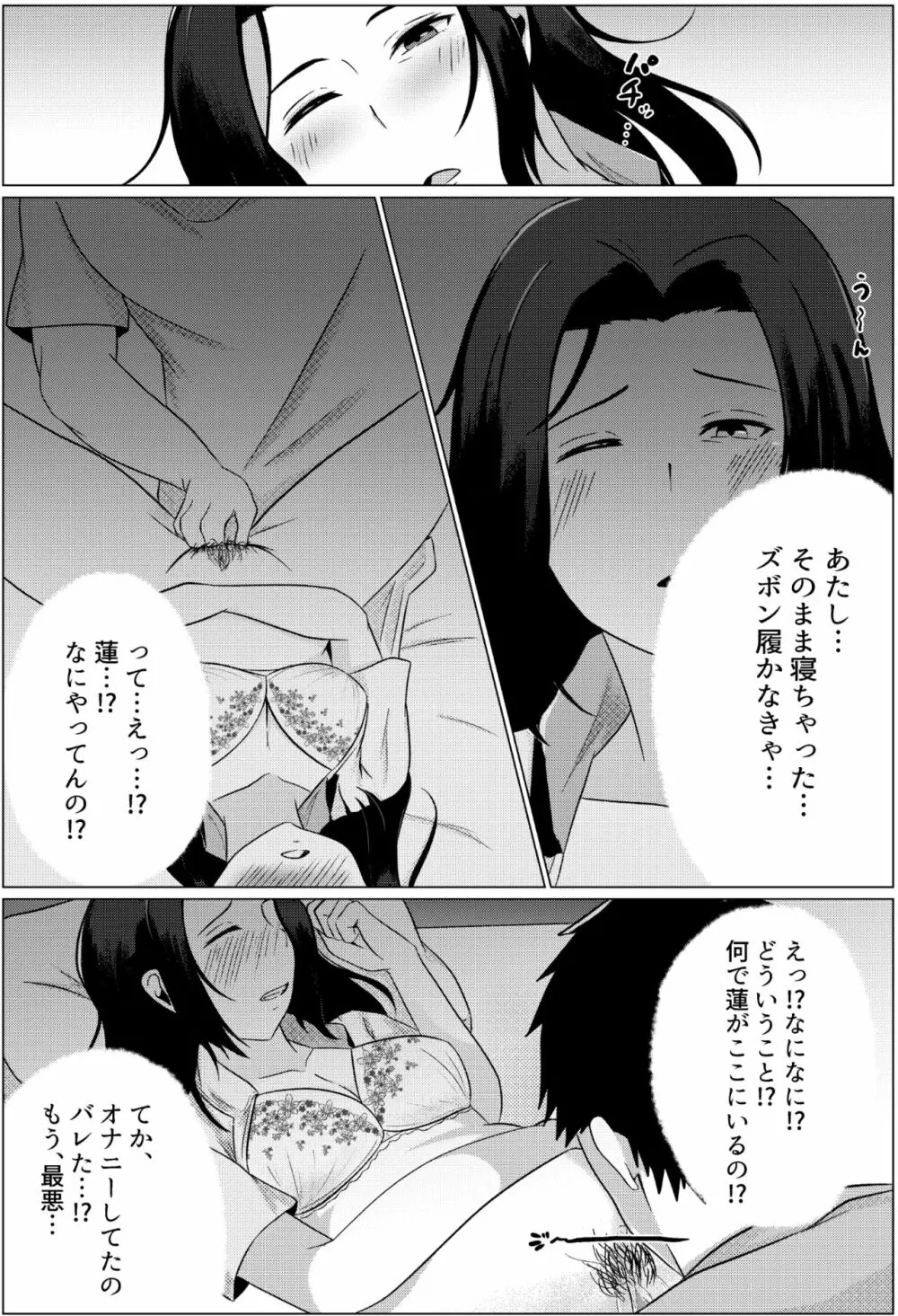 夜這いから始まる母と息子の夫婦生活 Page.11