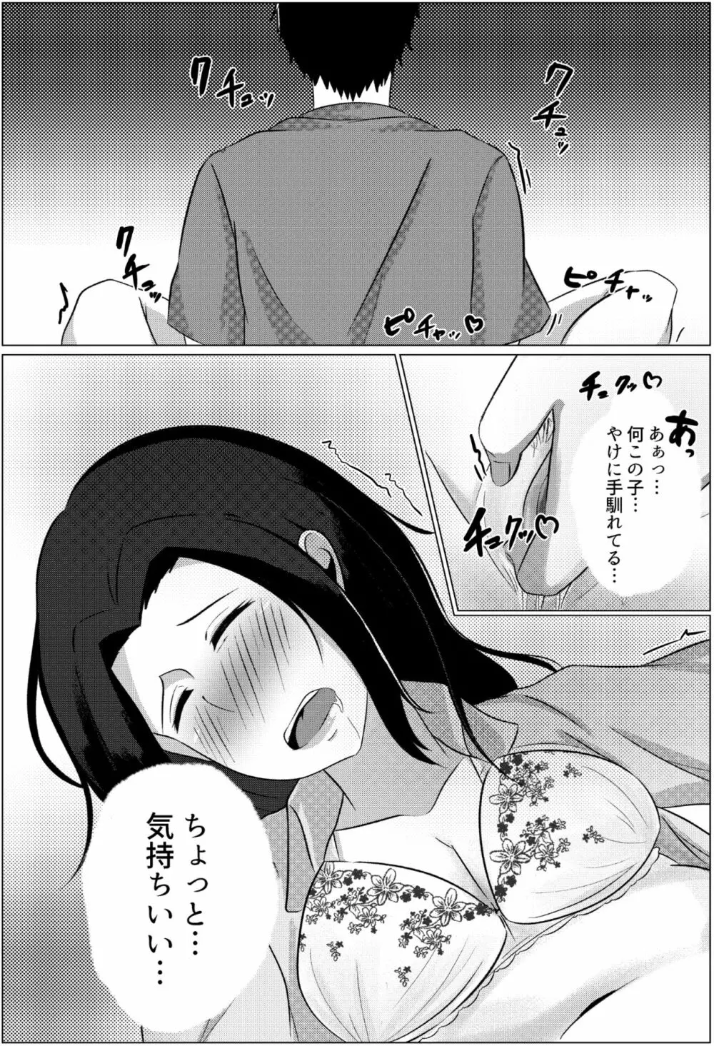 夜這いから始まる母と息子の夫婦生活 Page.15