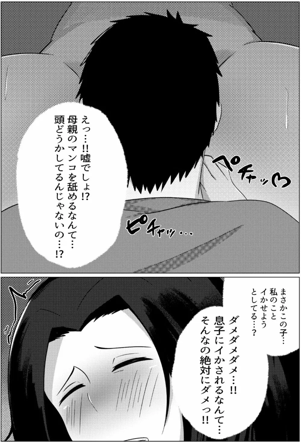 夜這いから始まる母と息子の夫婦生活 Page.16