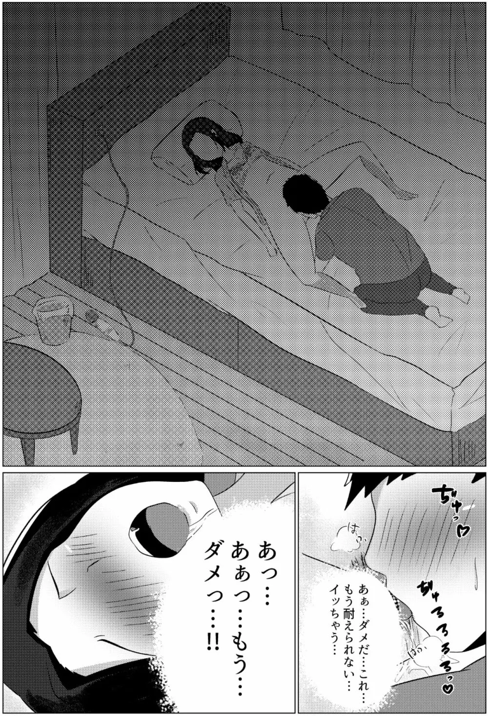 夜這いから始まる母と息子の夫婦生活 Page.18