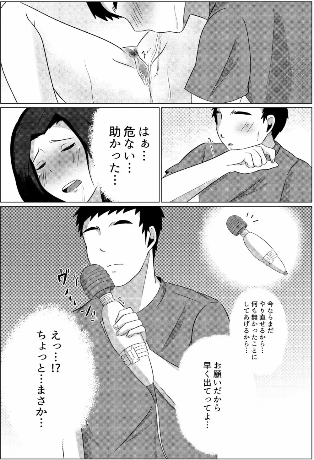 夜這いから始まる母と息子の夫婦生活 Page.19