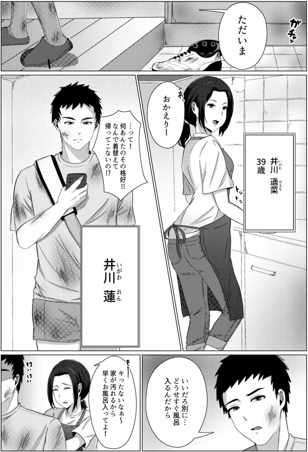 夜這いから始まる母と息子の夫婦生活 Page.2