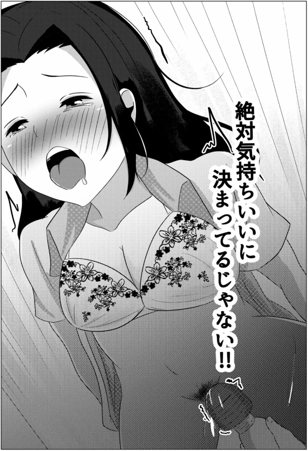 夜這いから始まる母と息子の夫婦生活 Page.21