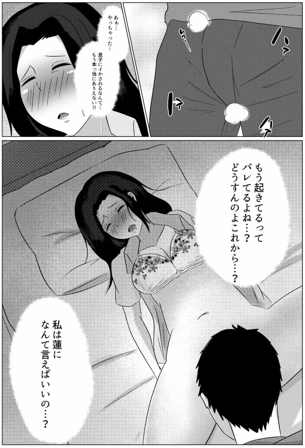 夜這いから始まる母と息子の夫婦生活 Page.23